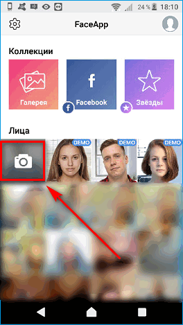 Иконка создания фото в FaceApp