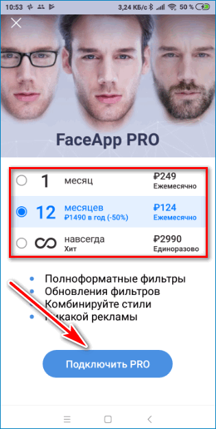 Кнопка подключения FaceApp