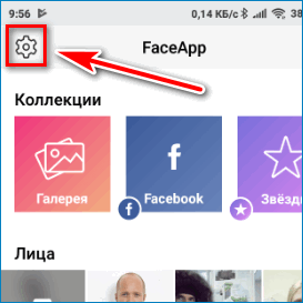 Опции FaceApp