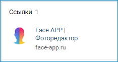 Ссылка на Face App
